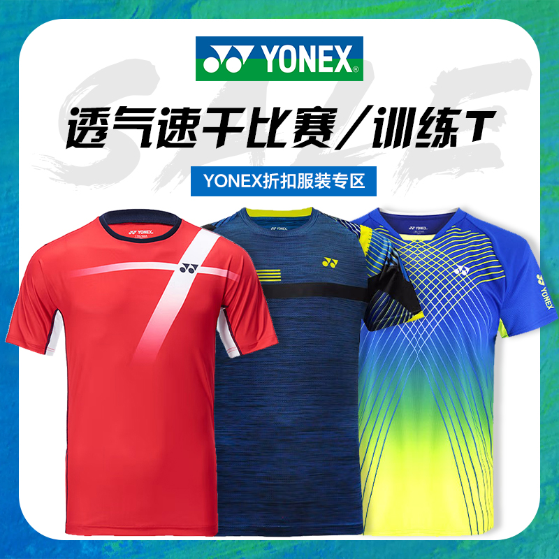 透气速干羽毛球服YONEX/尤尼克斯