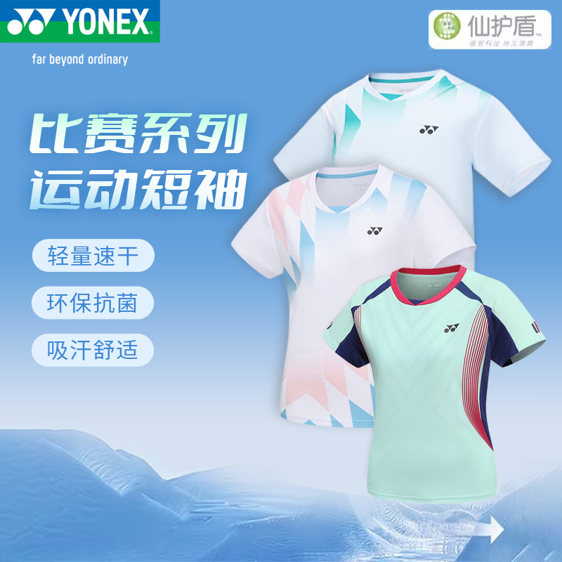 yonex尤尼克斯羽毛球服男款女款短袖球衣速干yy训练服运动服