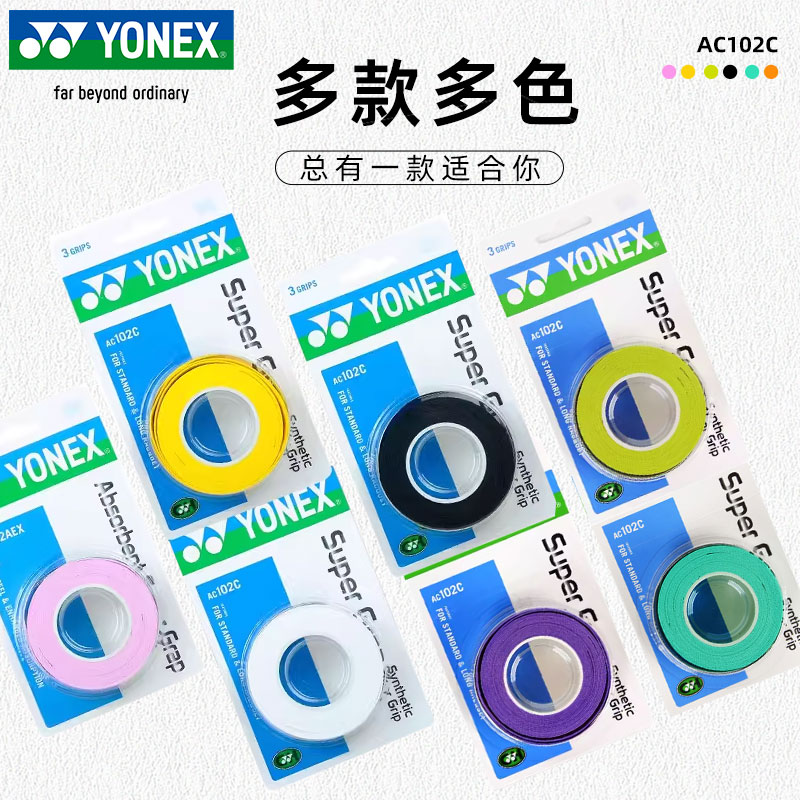 包邮尼克斯羽毛球拍手胶龙骨防滑