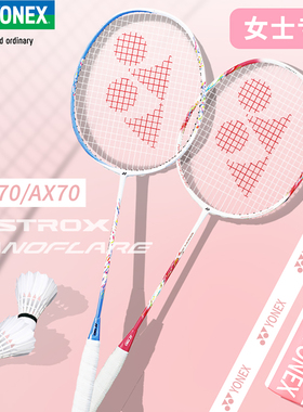 女士拍YONEX尤尼克斯羽毛球拍单拍yy超轻全碳素天斧AX70 疾光NF70