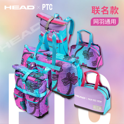 海德HEADPTC联名限定款