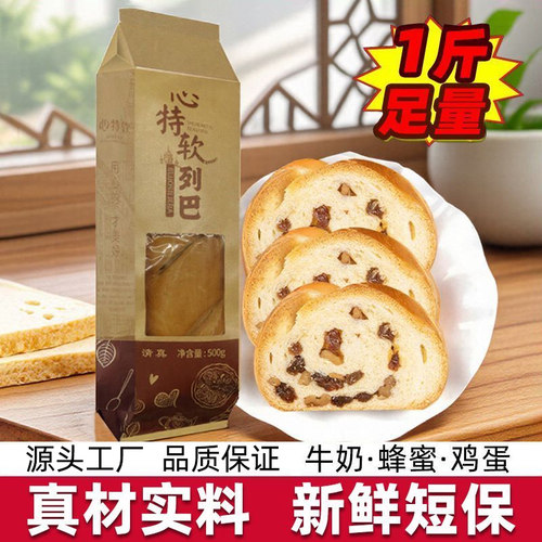 俄罗斯心特软大列巴面包早餐零食