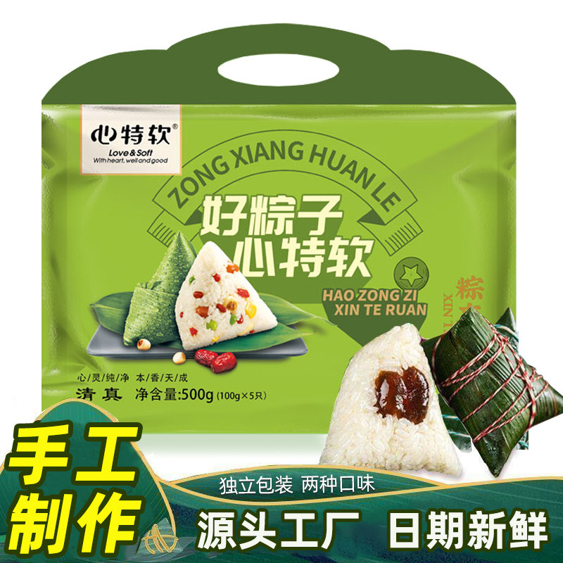 心特软粽子纯手工制作蜜枣紫薯八宝陕西清真粽子端午真空独立包装