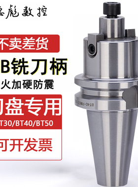 平面型数控刀柄BT50-FMB22-100L加工中心铣床铣刀盘连接杆CNC刀具