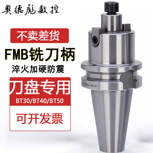 平面型数控刀柄BT50-FMB22-100L加工中心铣床铣刀盘连接杆CNC刀具