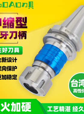 伸缩浮动攻丝数控刀柄BT30 BT40 BT50 TER25夹头高精攻牙丝锥ER32