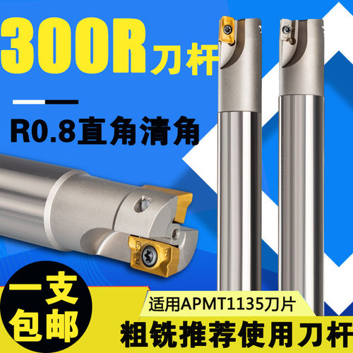 加硬抗震Bap300R直角1135铣刀杆
