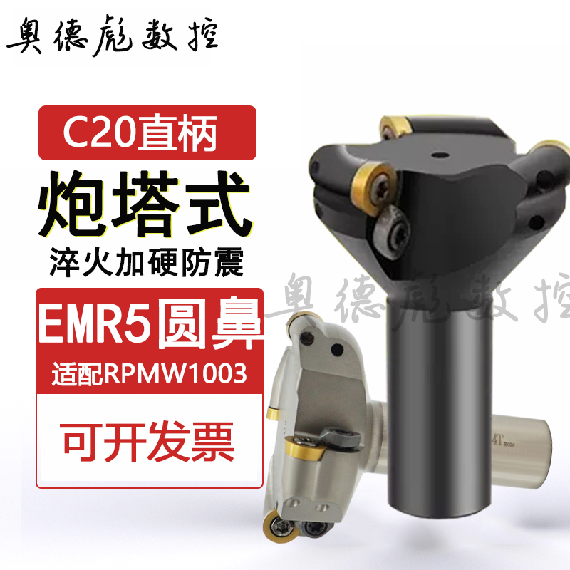 普铣炮塔铣床专用飞刀盘EMR5圆鼻平面直柄一体式刀杆刀盘c20-5r50