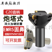 普铣炮塔铣床专用飞刀盘EMR5圆鼻平面直柄一体式 刀杆刀盘c20 5r50