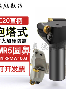 普通铣床专用飞刀盘EMR5圆鼻5R30直柄一体式炮塔刀杆刀盘c20-5r50