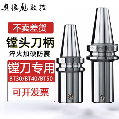 LBK精粗镗刀柄BT30BT40BT50刀杆