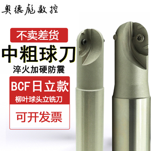 中粗立铣刀BCF球型数控刀杆日立柳叶刀片R10R12.5R15球锁牙头球刀