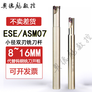 小径铣刀杆ESM10毫米刀杆8mm加工中心小刀杆12直径刀杆JDMT070204