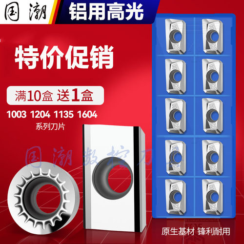 APKT1604刀粒铝件专用1135铣刀片