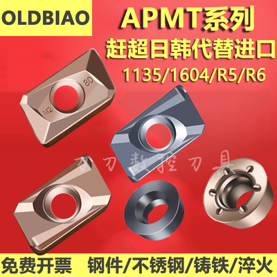 APMT1604硬质合金数控铣刀片