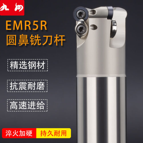 加工中心铣刀杆圆鼻铣刀EMR-5R30