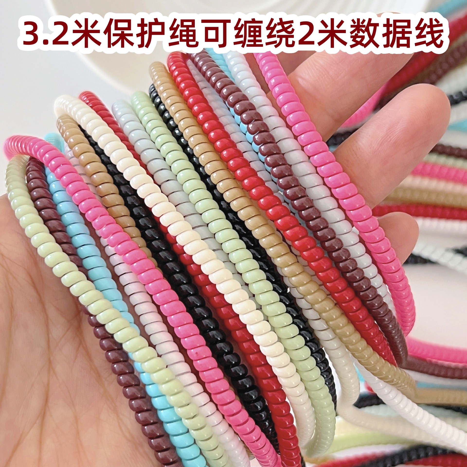 数据线保护套缠线2米加长防折断适用华为苹果手机电脑充电线防咬,3C数码配件,充电器保护套,淘宝优惠券,粉丝福利购,淘宝优惠卷