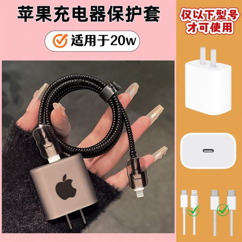 适用苹果20w充电器保护套苹果14/15/16/17手机充电线数据线防折断