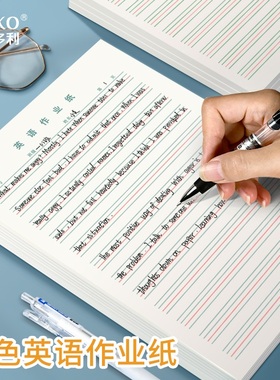 维克多利20本英语作业纸16k四线格纸A4双色加厚英语稿纸小学初中生标准英文练习练字纸单词听写纸英文活页纸