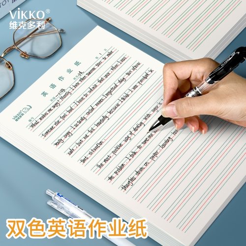 维克多利加厚双色英语作业纸
