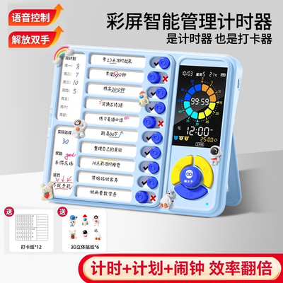 猫太子彩屏计时器智能管理语音控制学生专用计时打卡闹钟彩色小学生自律打卡儿童闹钟定时器时间管理