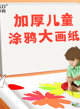 维克多利手抄报专用纸大画纸a3全开大白纸超大儿童涂鸦绘画纸空白手抄报卡纸A4大尺寸画画纸48k开幼儿铅画纸
