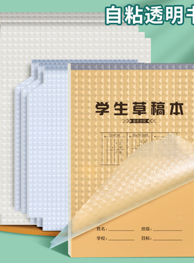 本子皮自粘作业本书皮透明磨砂包书皮小学生一二年级包装书膜本皮32K田字格算数本16k上翻基础训练书皮保护套