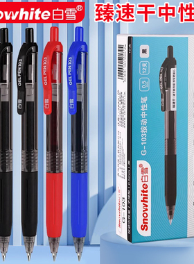白雪G-103可换笔芯中性笔学生专用刷题笔高颜值ins风子弹头考试笔0.5黑蓝色红色水性签字笔书写顺滑大容量DF