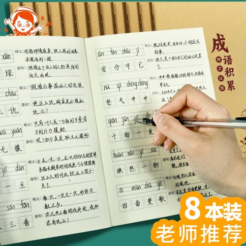 维克多利牛皮纸成语积累A5