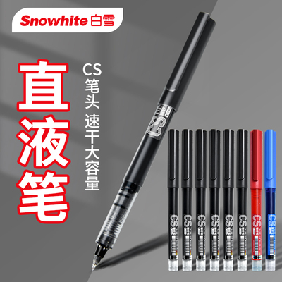 白雪直液走珠笔1277CS笔头速干黑色刷题签字笔0.5mm大容量红笔蓝色水笔商务办公用中性笔学生考试专用笔碳素