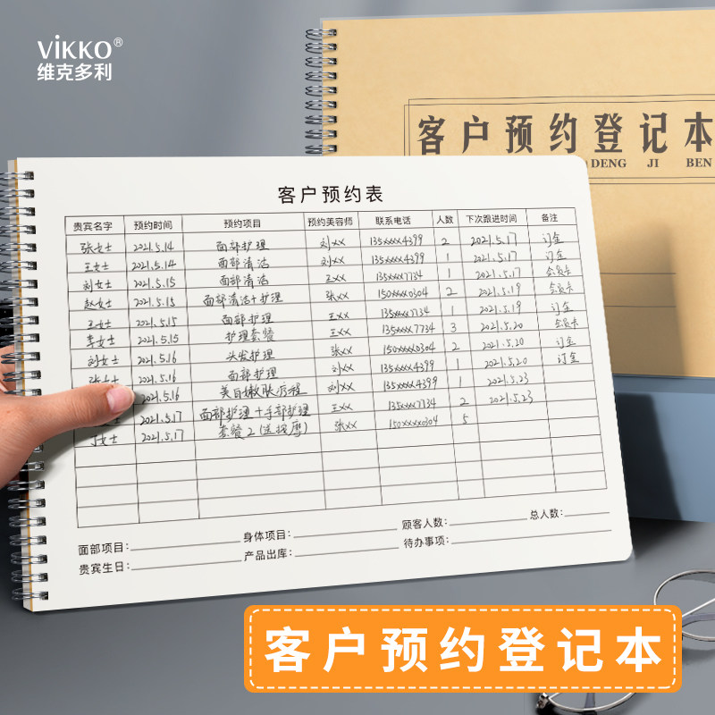 维克多利顾客客户预约登记本顾客记录本美容院护理会员预约表登记本预约时间电话美甲美睫美发顾客会员登记本,文具电教/文化用品/商务用品,笔记本/记事本,淘宝优惠券,粉丝福利购,淘宝优惠卷