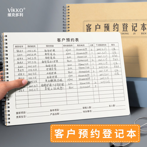 客户预约登记本会员电话通讯录