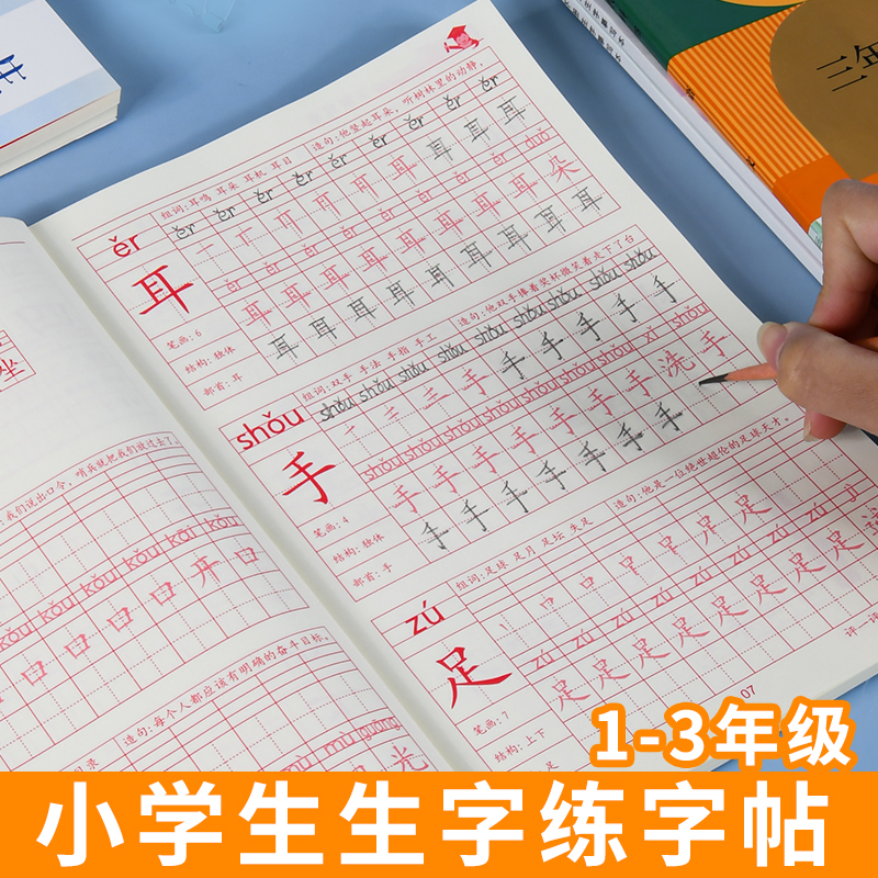 字帖小学生专用一年级人教版语文