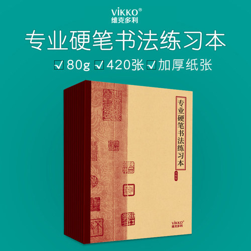 护眼硬笔书法专用纸加厚钢字格
