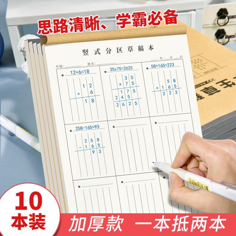 维克多利竖式分区草稿本