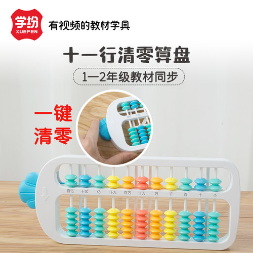 学纷小学生算盘二年级下册儿童珠心算一年级数学珠算7珠11档幼儿园加减法算数算数学具一键清零开学必备教材
