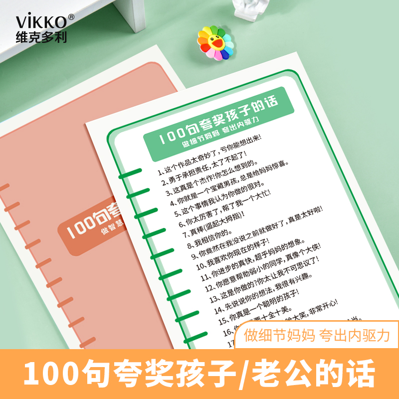 维克多利夸孩子我有100句