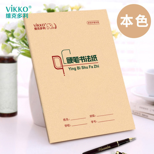 护眼小学生专用硬笔书法作品