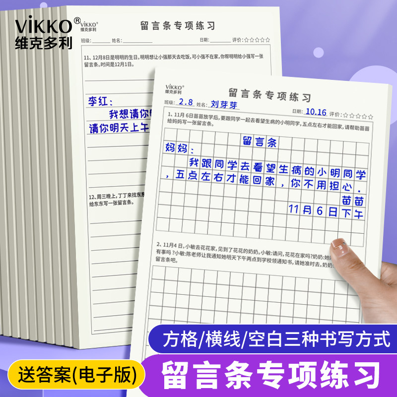 练习小学生语文写话训练一二年级语文园地方格横线空白写留言条练习纸
