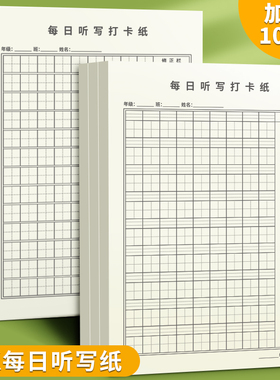 维克多利语文听写纸可撕听写本一年级田字格英语打卡单词每日一页默写纸生字词语拼音练习16专用错字题记录