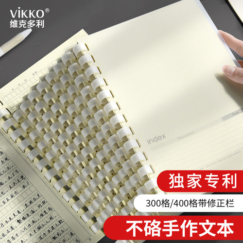 维克多利胶圈300格400格作文本