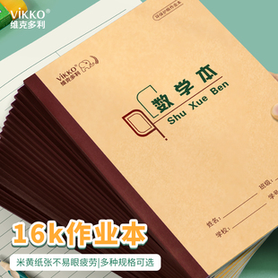 维克多利通用作业本16k侧翻加厚英语本数学本作文本3-6年级初中高年级学生通用16开胶装大本子