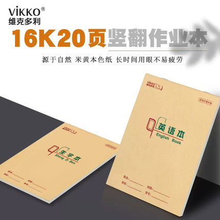 维克多利山东竖翻16K大演草生字本田字格本图画本英语练习本小学生练字本3-6年级初中高中作业16开20页5本