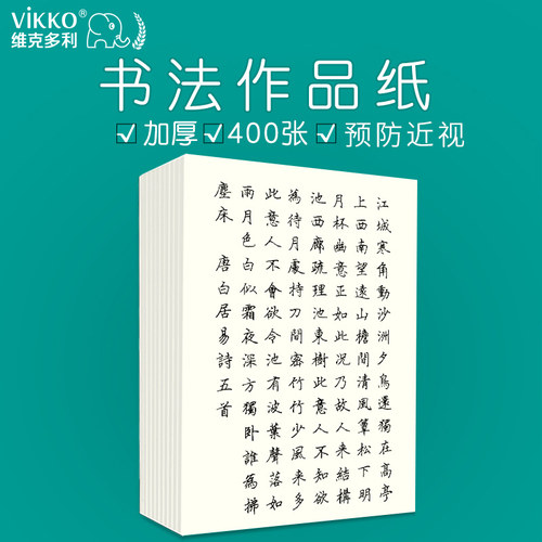 硬笔书法稿纸价格 硬笔书法稿纸图片 星期三