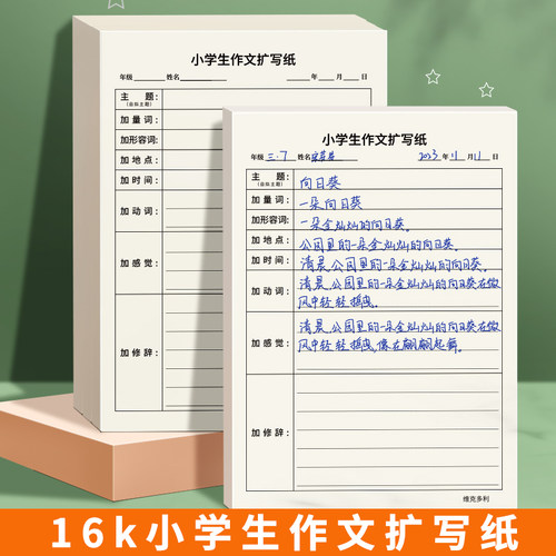 小学生练习纸维克多利