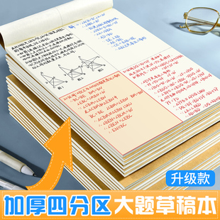 维克多利四分区草稿本小学生用数学分区草稿本初中高中数学运算计算验算打草稿分区计算题本2026新款四分区