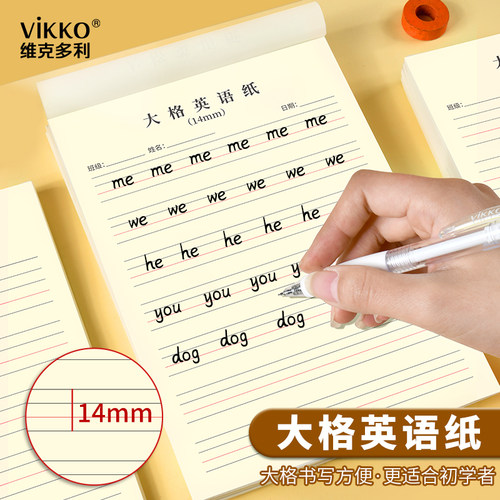 维克多利大格子英语纸A5双色小学生儿童初学者写英语26个字母单词句子四线三格1.7  1.4厘米大宽格听写练习纸