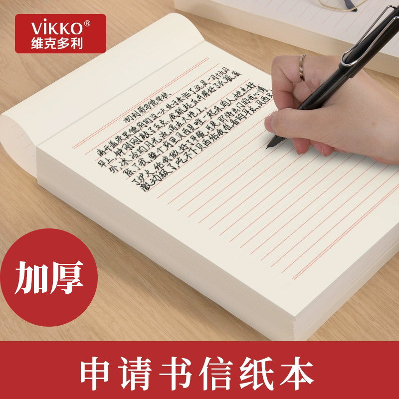 维克多利a4信纸横线纸材料纸16k