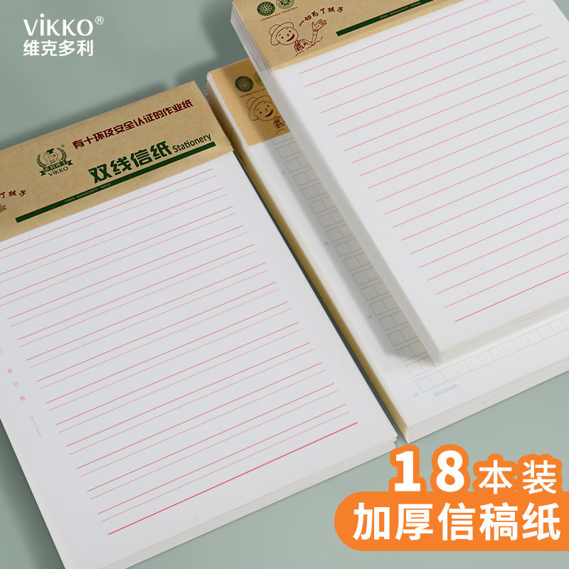 维克多利语文数学横格作业纸图片