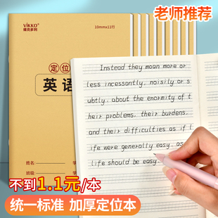 维克多利英语定位本A5英语定位纸英文练习纸本英语练字书写专用纸本自定位英语作文纸听写本小学a5英语单词本